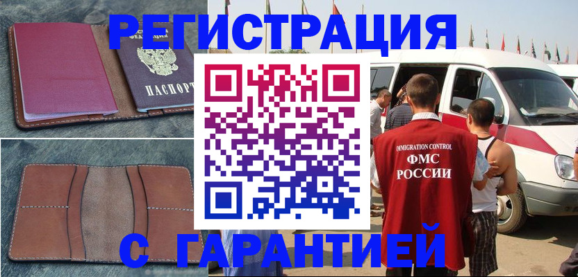 регистрация в Северной Осетии