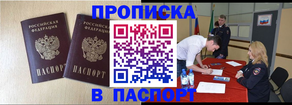 прописка в квартире в Северной Осетии